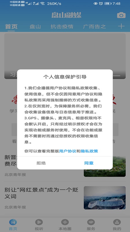 盘山融媒app
