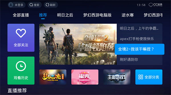 CC直播app官方版