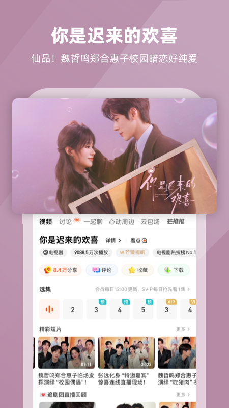 芒果TV播放器官方版