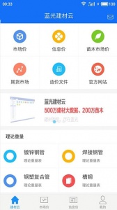 蓝光建材云安卓版