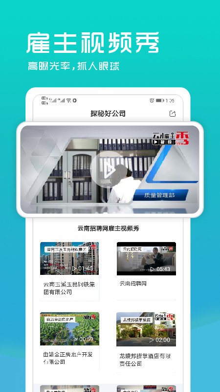 云南招聘网企业招聘版