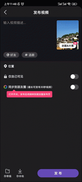 微视app