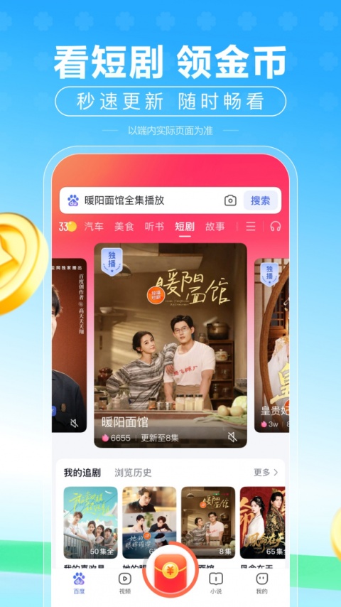 百度极速版app