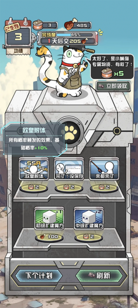 我在末日当房东官方版