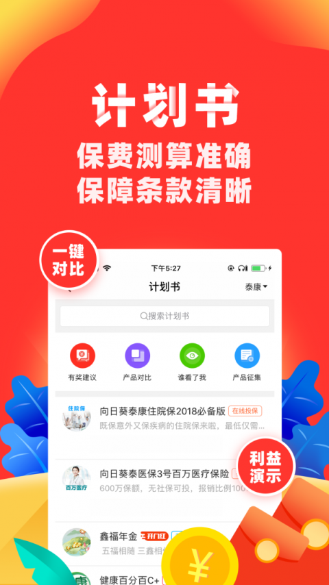 向日葵保险人app