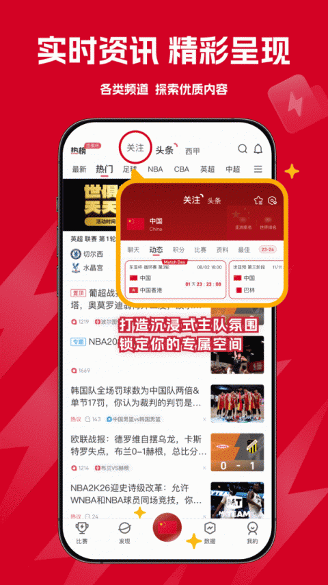 雷速体育app