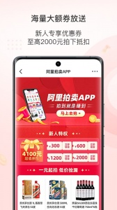 阿里拍卖app