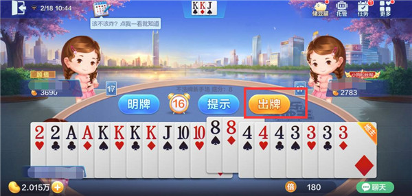 腾讯欢乐斗地主官方版