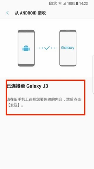 三星s换机助手官方版