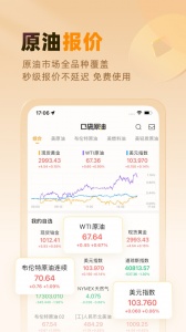 口袋原油app