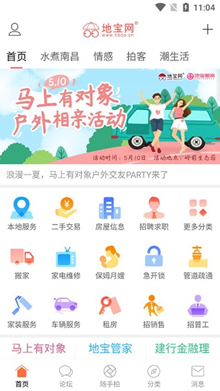 南昌地宝网app