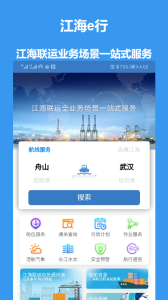 江海e行app