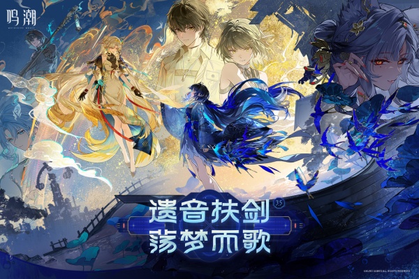 鸣潮手游官方最新版