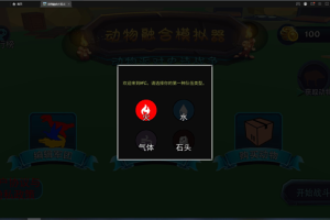 动物融合大乱斗