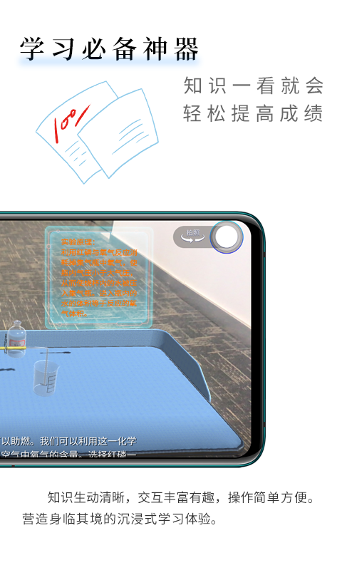生动科学AR官方版