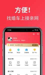 接亲网婚车app