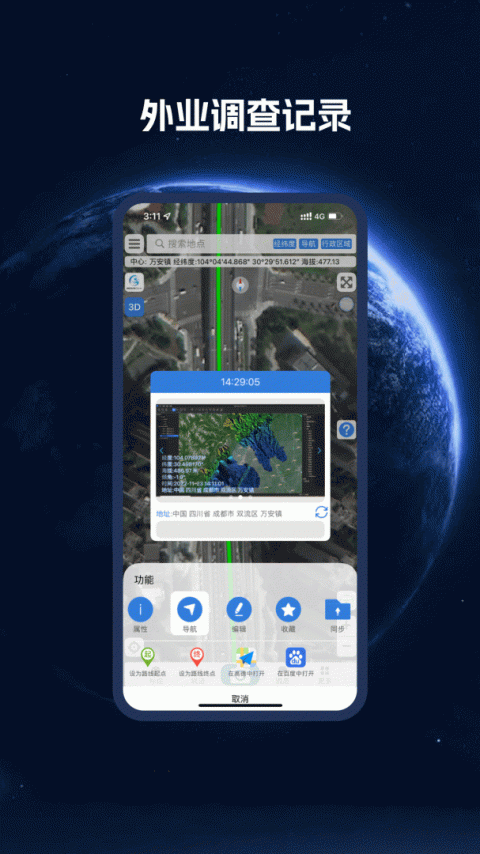 BIGEMAP地球高清卫星地图app