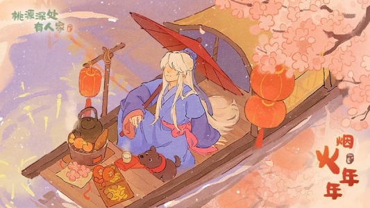 桃源深处有人家手游