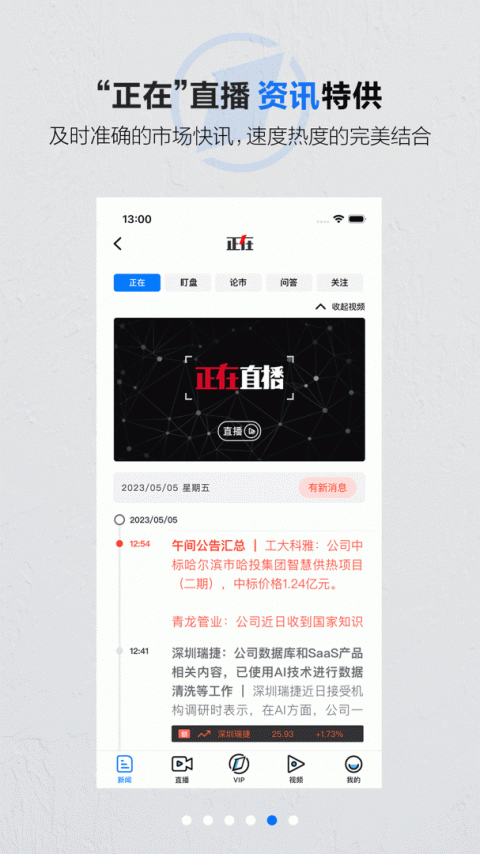 第一财经app