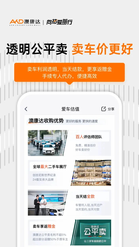 澳康达二手车官方版