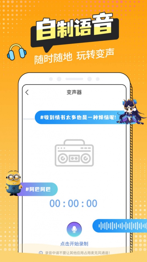 和平变声器精灵