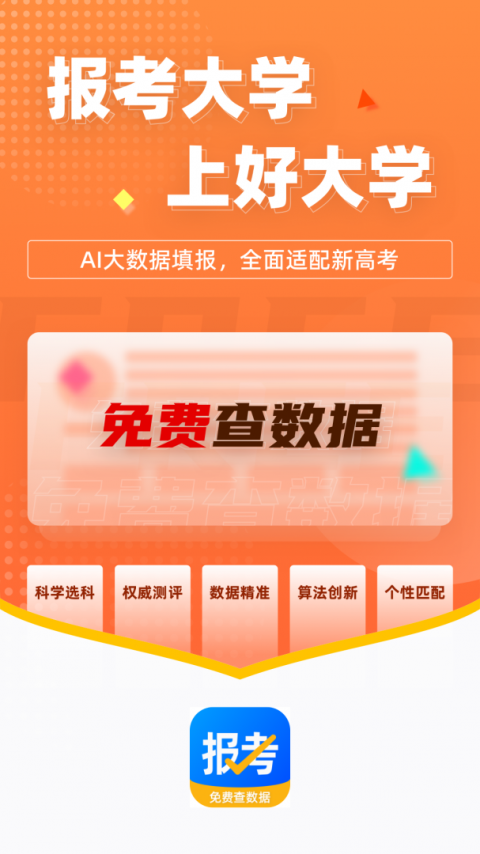 报考大学最新版