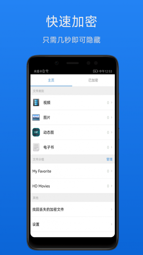 文件加密宝app