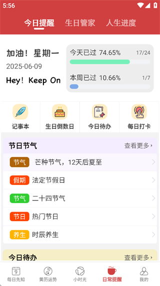 365小时光app