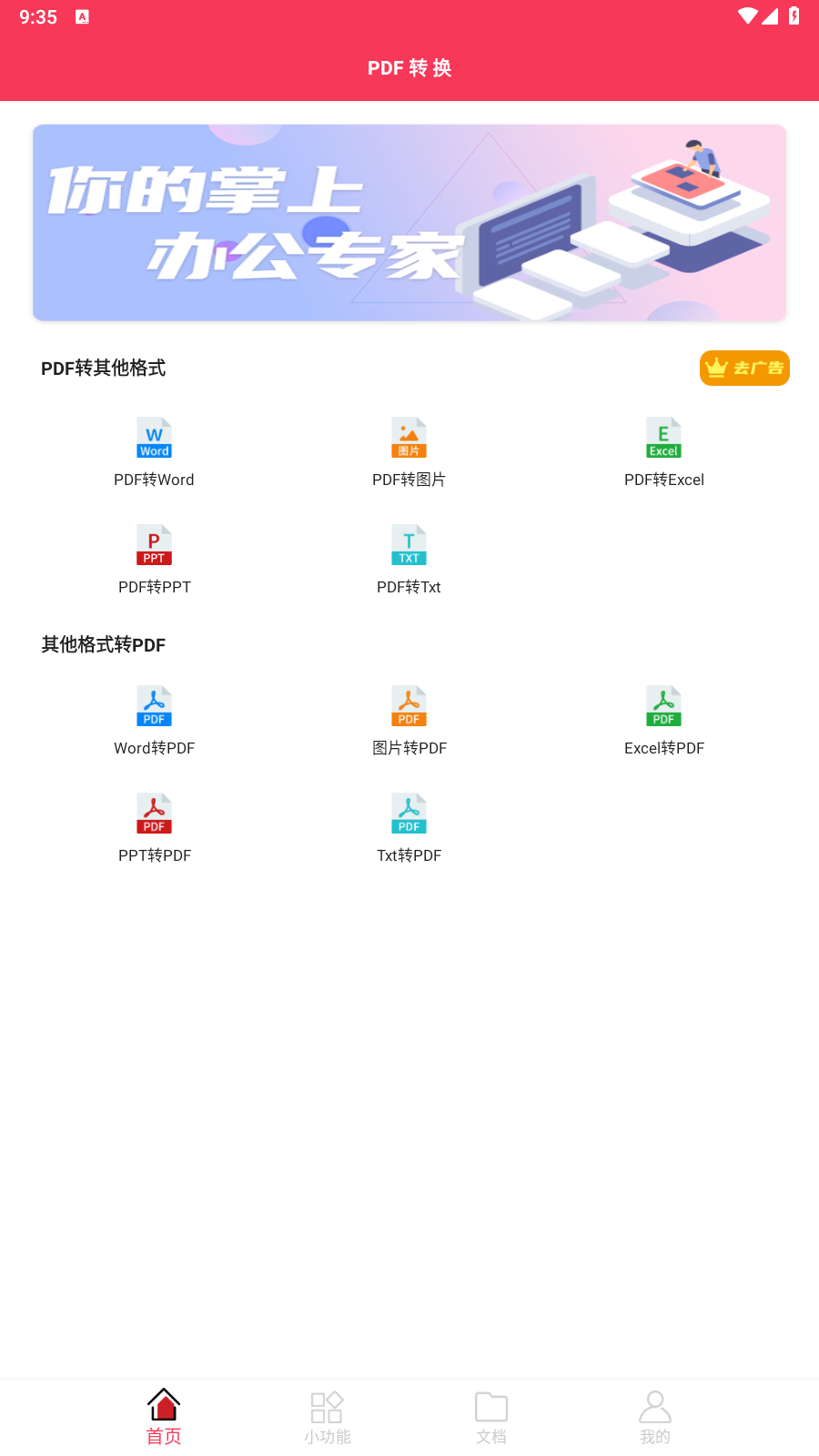 PDF转格式app
