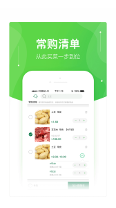 快马送菜app
