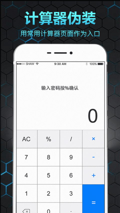 隐私相册保险箱app