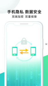 手机克隆大师官方版