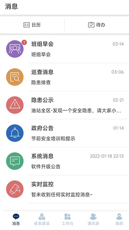 智督云安全生产管理云平台