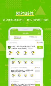 丰巢管家app