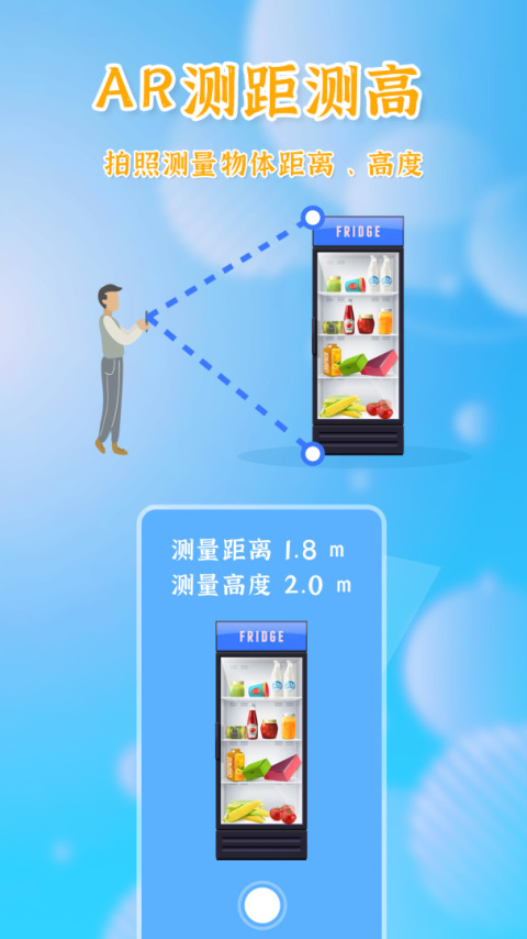 测量全能王app