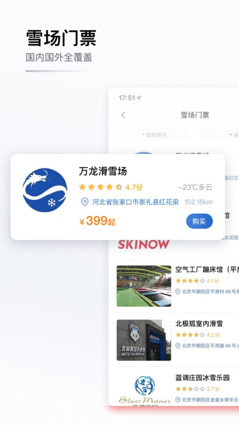 GOSKI去滑雪最新版