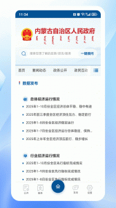 内蒙古自治区人民政府app
