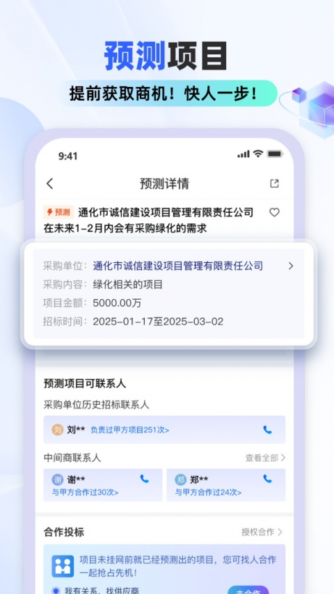 招标雷达官方版