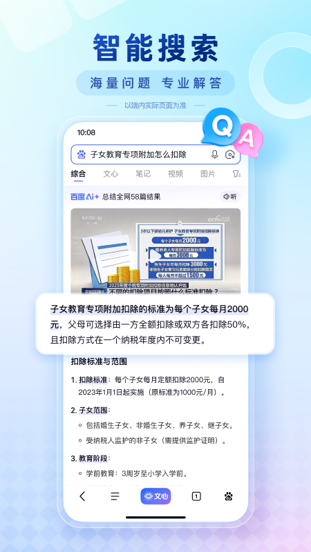 掌上百度最新版
