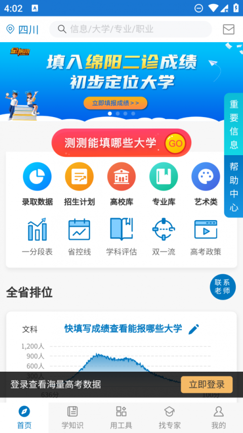 金榜路志愿填报app