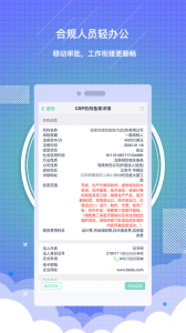 药销通私有版app