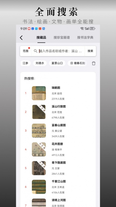 中华珍宝馆app