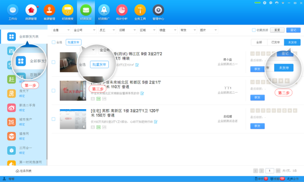 好房通erp精英版