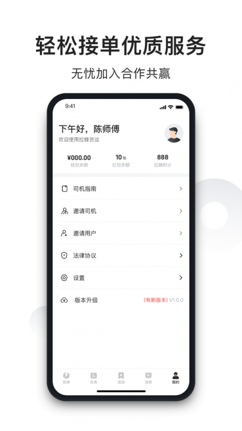 拉蜂司机版app