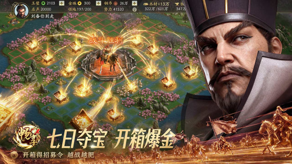 三国志战略版哔哩哔哩版