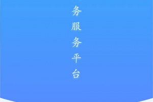 教育部政务服务平台app