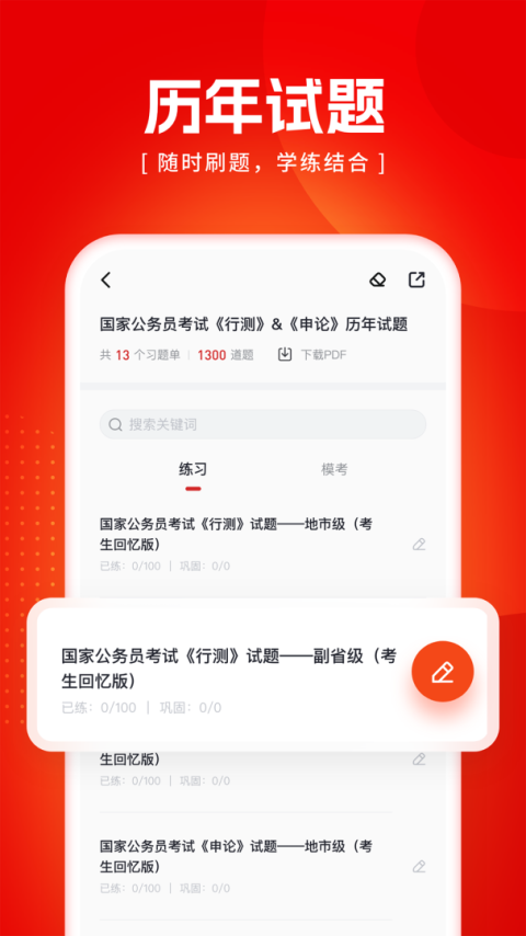 金标尺公考app