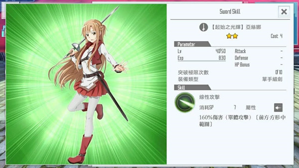 刀剑神域关键斗士国际版(SAOIF)