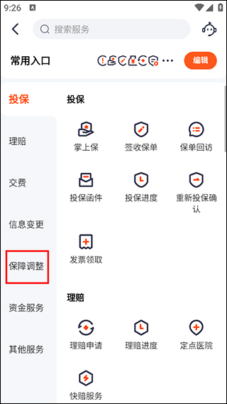 平安金管家app