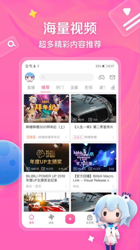 哔哩哔哩台湾版
